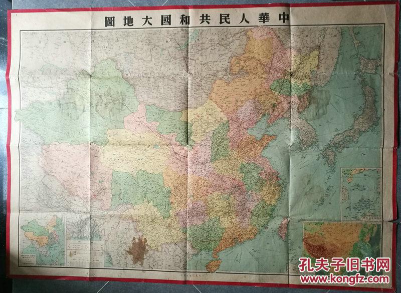 中华人民共和国大地图1951年6月第七版作者:邵越崇 陆洁清