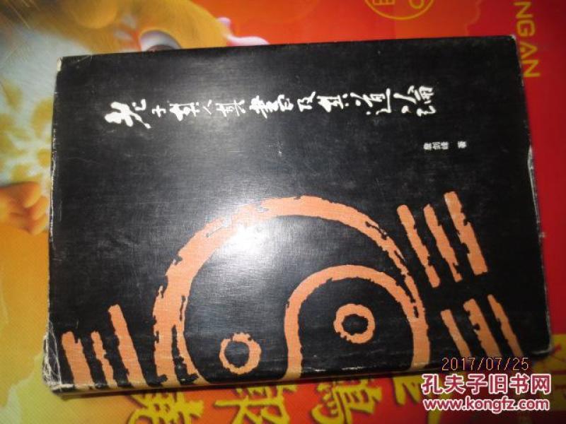 老子其人其书及其道论