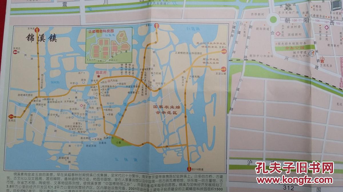 昆山交通旅游图(江苏苏州昆山)2003年版