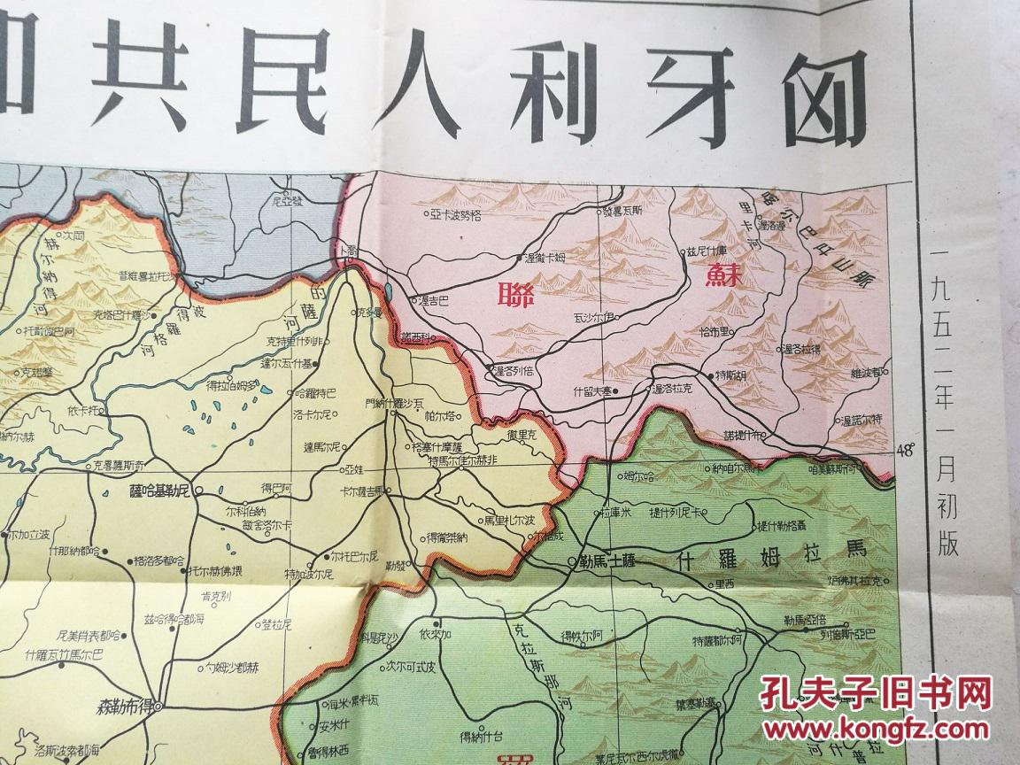 1952年:匈牙利人民共和国新地图