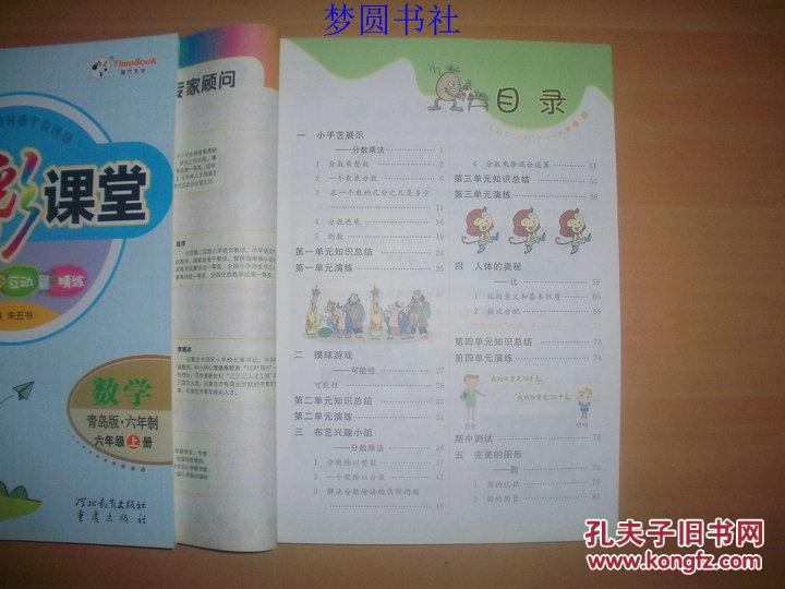 七彩课堂:数学(青岛版.六年制.六年级上册)