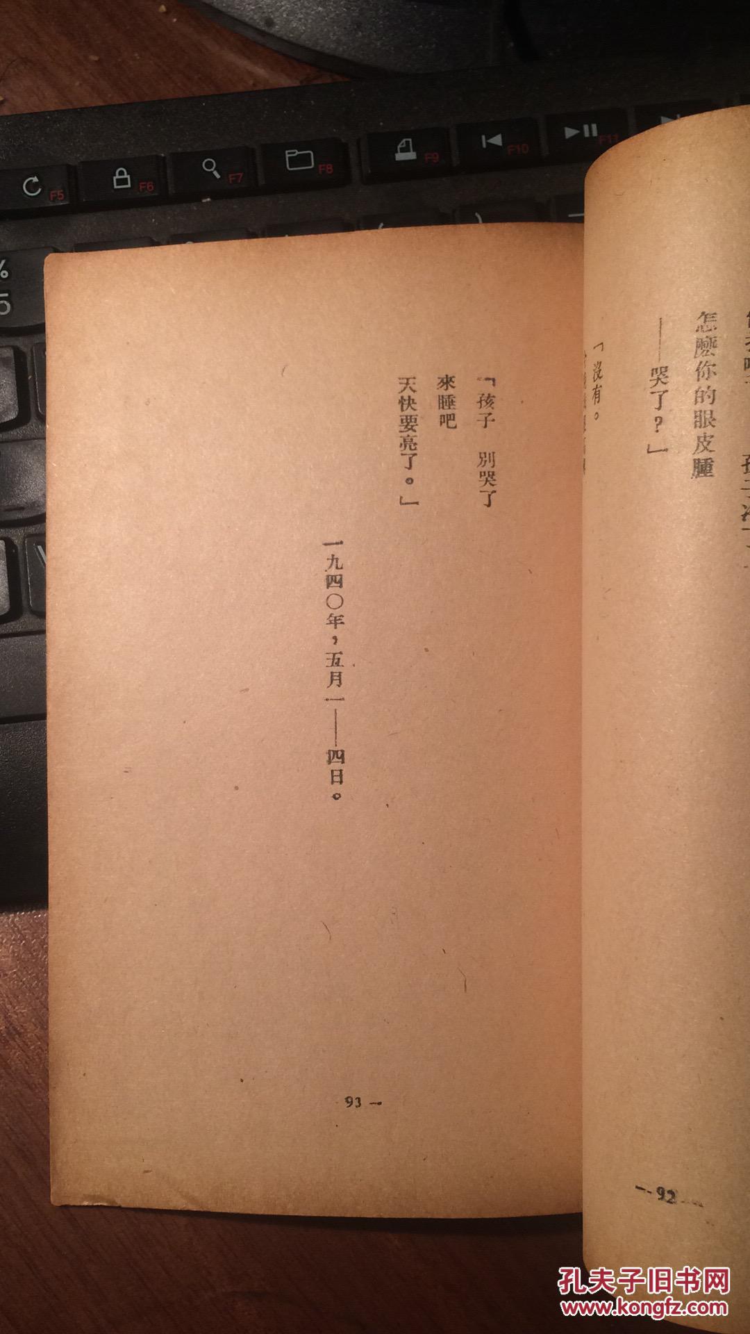 火把( 民国35年艾青诗集)