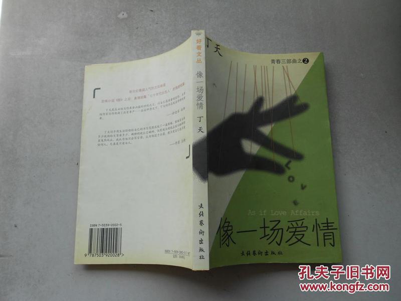 爱情三部曲谱_爱情三部曲巴金图片