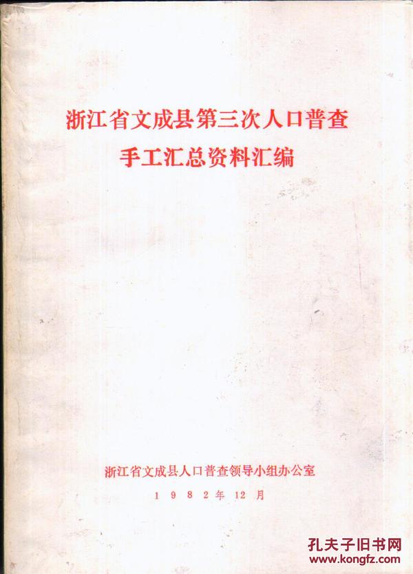 成县人口普查_成县鸡峰山