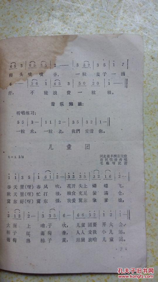 学唱歌入门教程简谱_小鸡学唱歌简谱(3)