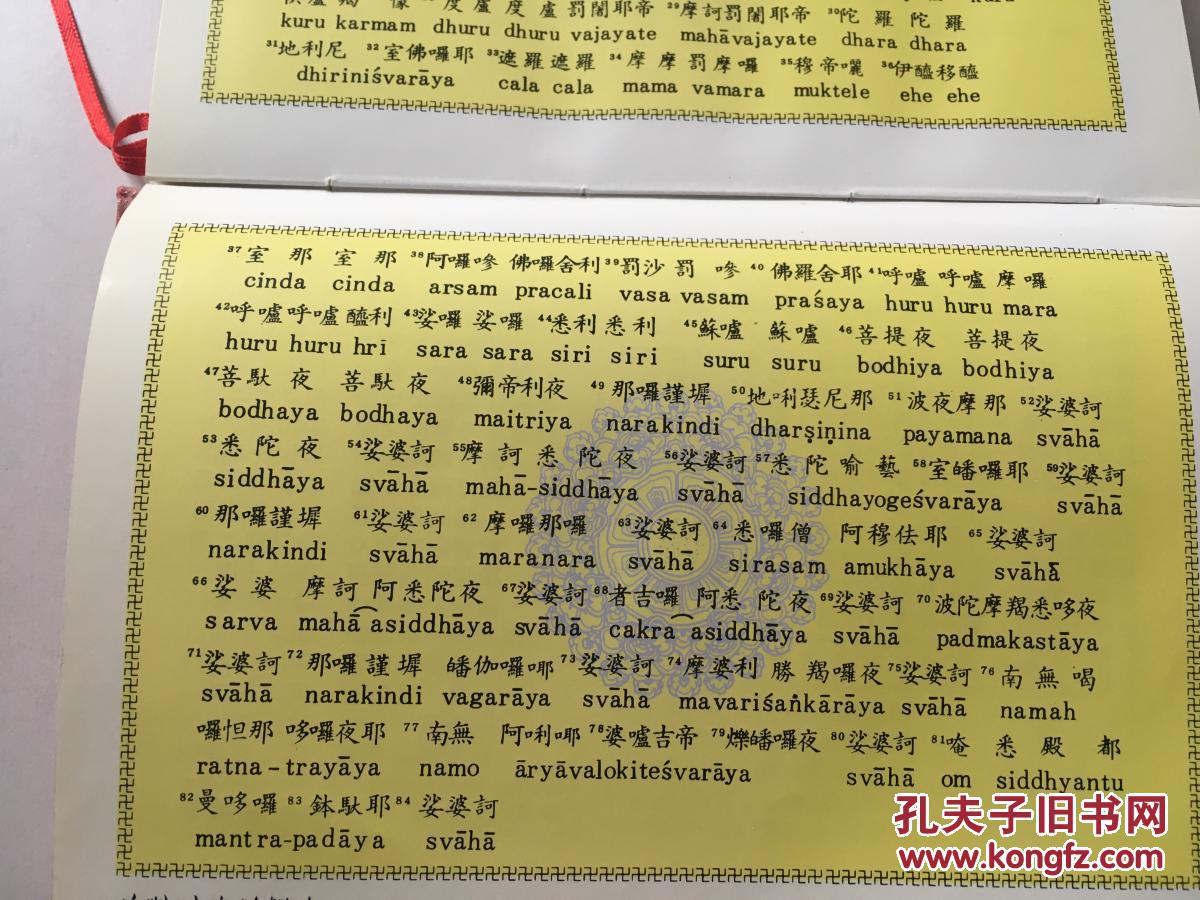 【图】大悲心陀罗尼经_不详