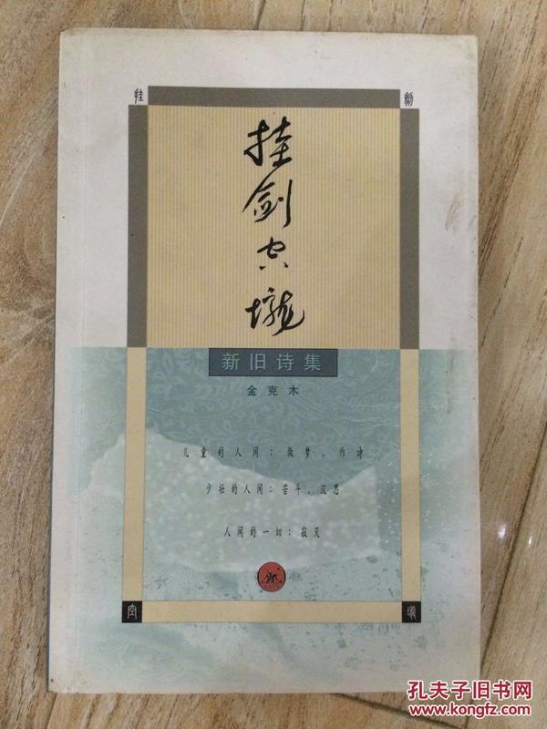 成语什么剑空垄_成语故事简笔画