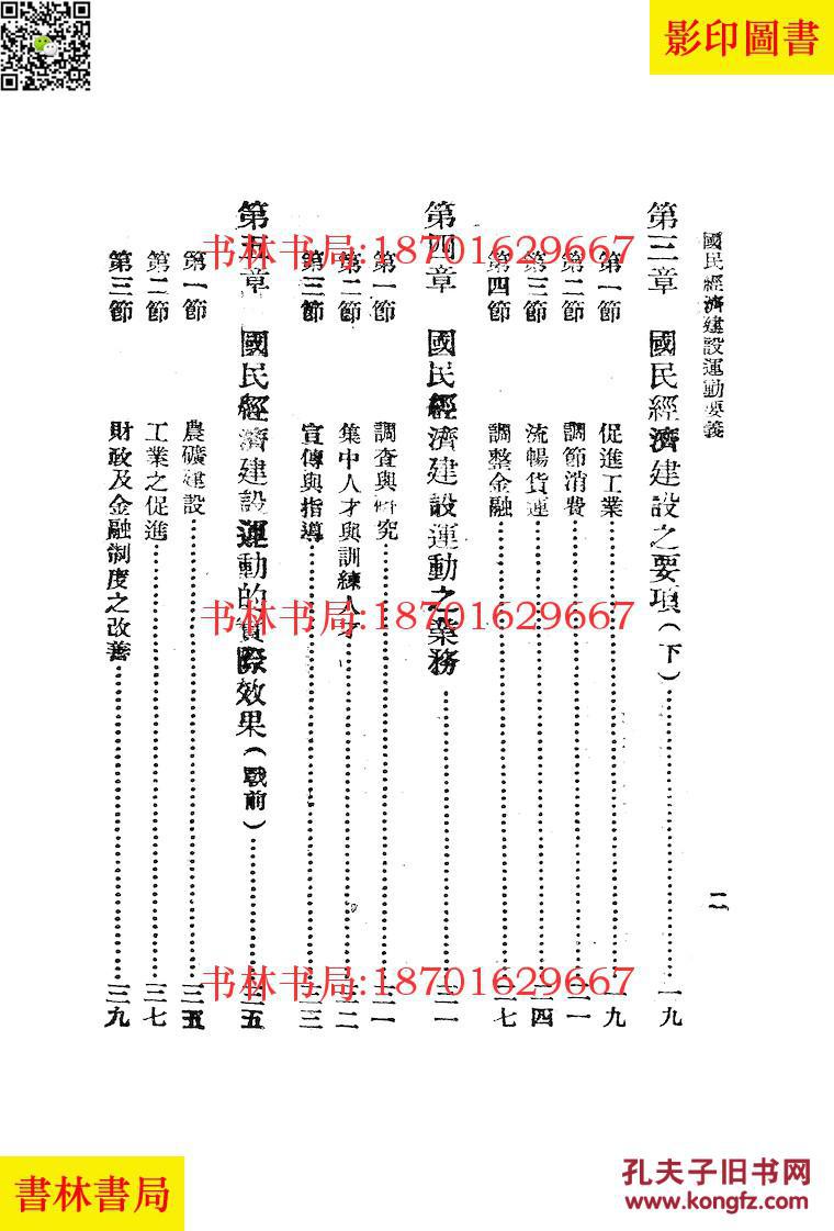 国民经济建设运动 国民经济建设运动起止_国民经济建设运动内容