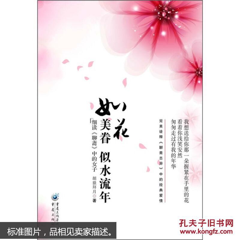 如花美眷,似水流年