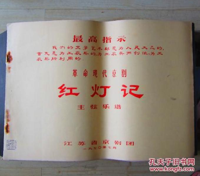 豫剧红灯记曲谱_京剧红灯记全部曲谱(3)