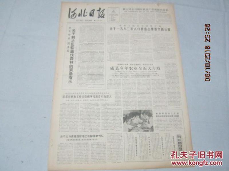 1982年人口普查_广东省人口普查【1982画册】.-最新上架 古今缘旧书苑 孔夫子旧