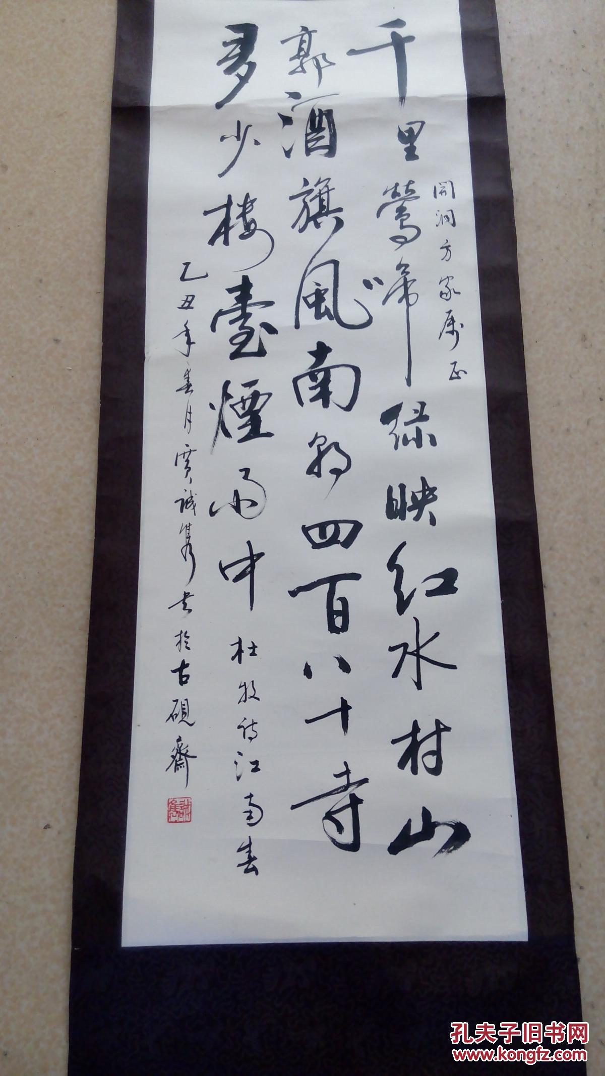 原装原表书法一副 著名书法家贾诚隽真迹