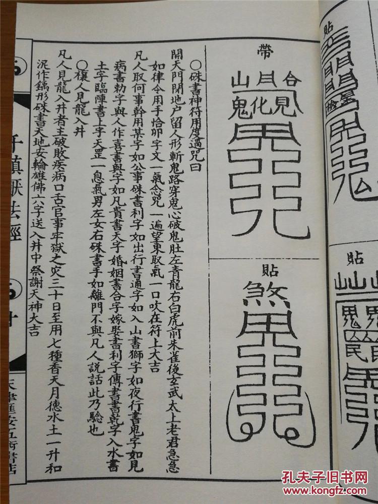古籍线装善本 千镇百镇桃花镇 阴阳千镇厌法经上下 道教破解化解