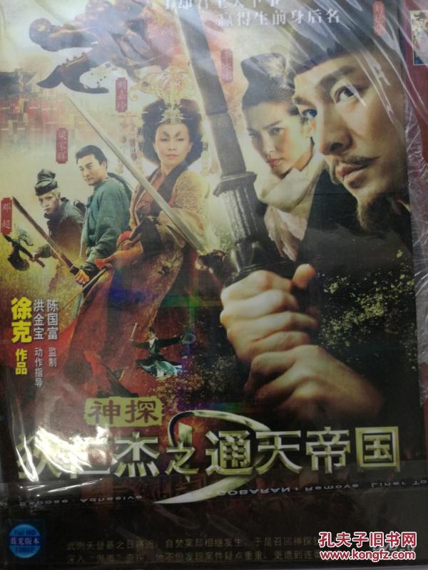 神探狄仁杰之通天帝国 DVD