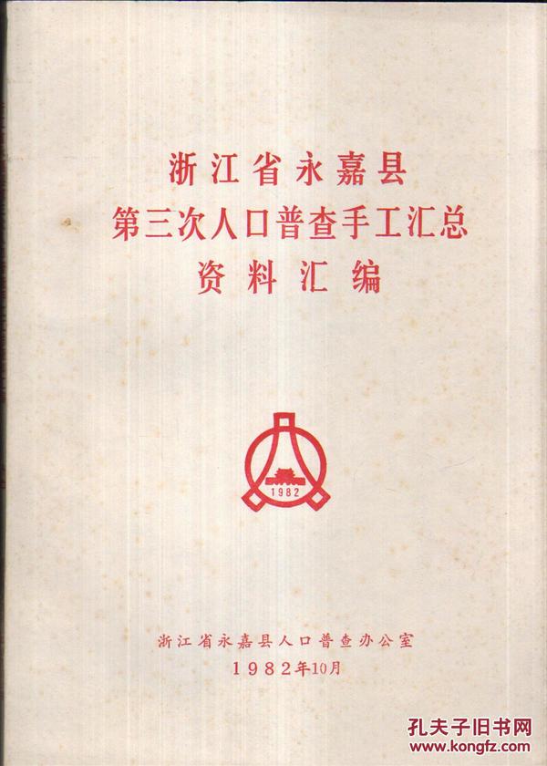 乐清普查人口_乐清赵培辰生活照