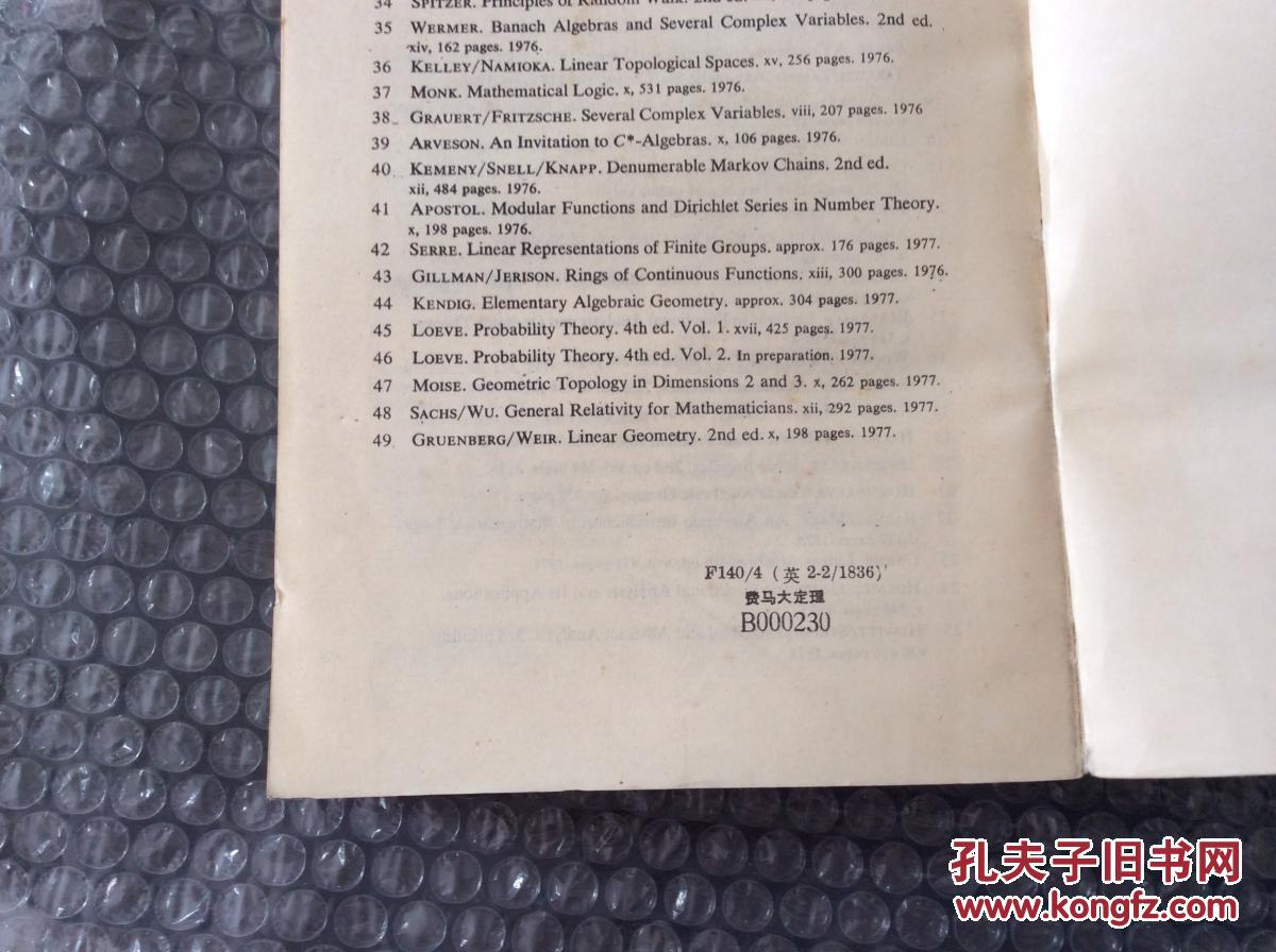 fermat`s last theorem 费马大定理 (英文,馆书,品好)