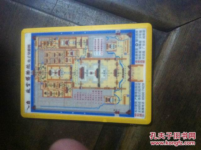 故宫博物院电子导游图