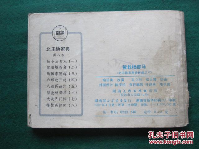 智救杨郡马