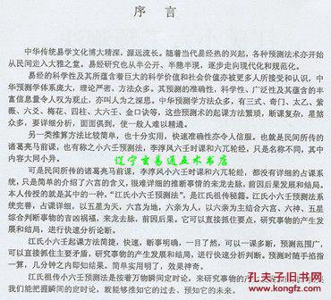 小六壬寻人口诀_小六壬图片(2)