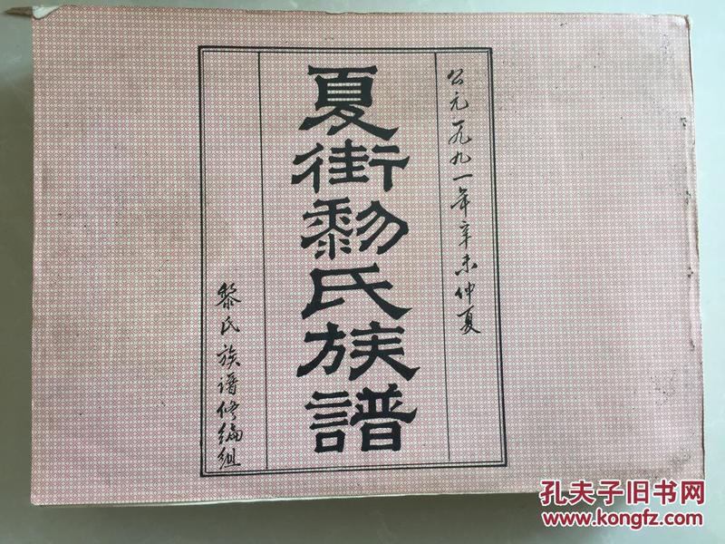 夏街 黎氏族谱