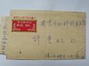 1972年语录封贴普票实寄封 有信