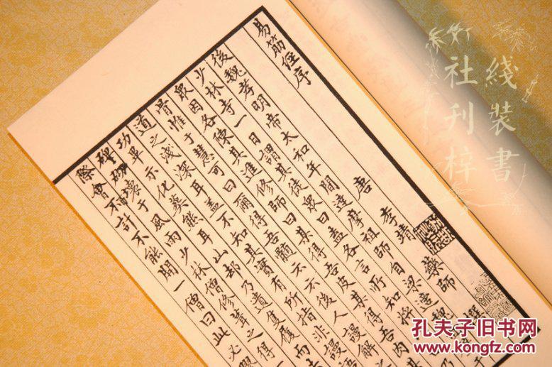 达摩易筋经 李靖牛皋序本 古本影印 手工线装 全一册