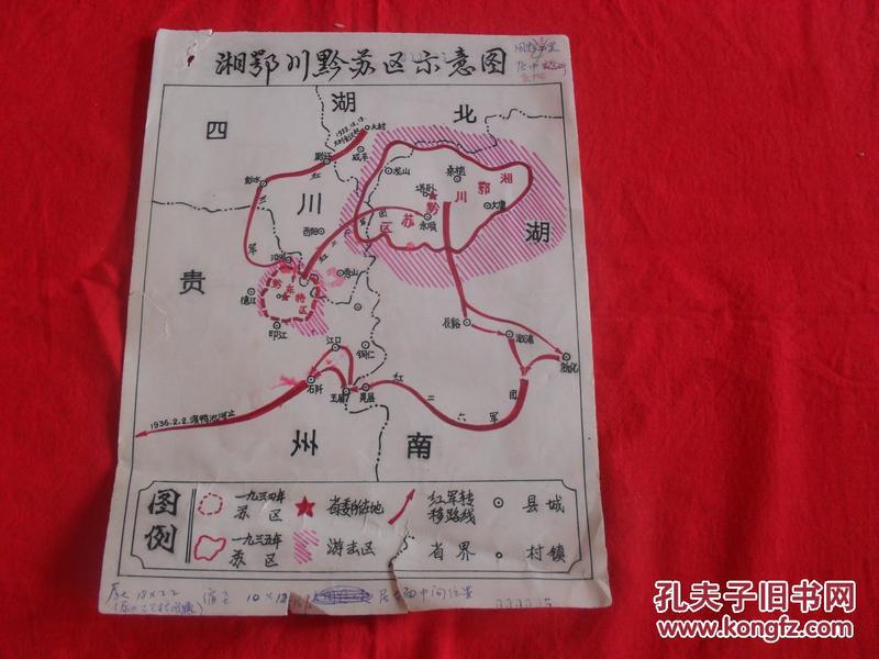 32开手绘 地图 《湘鄂川黔苏区示意图》