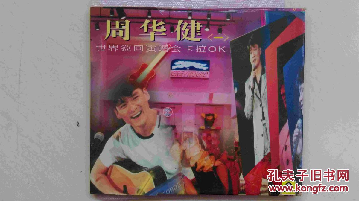 vcd周华健世界巡回演唱会卡拉ok