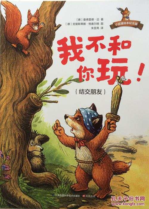 小狐狸绘本纪念版(套装共5册) 克里斯蒂