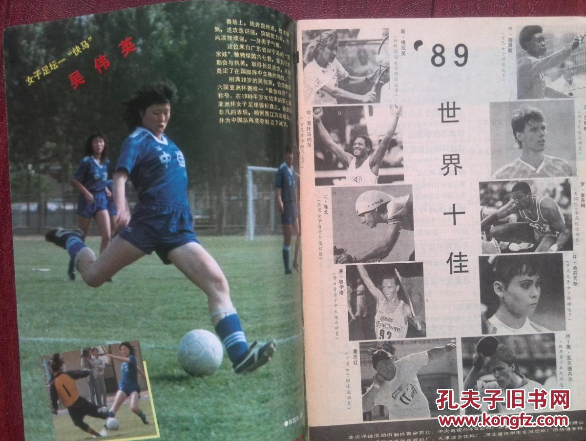 新体育1990年封面体操运动员博金斯卡娅,健美,女足吴伟英,1989世界