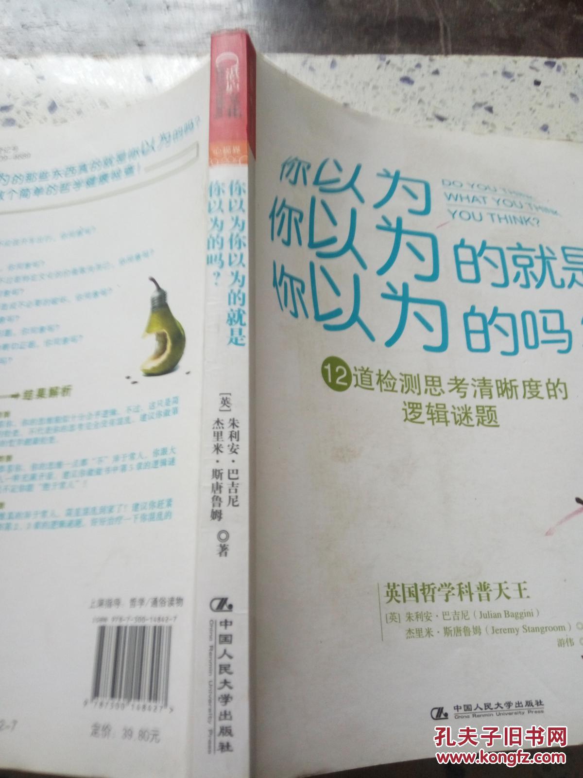 你以为你以为的就是你以为的吗