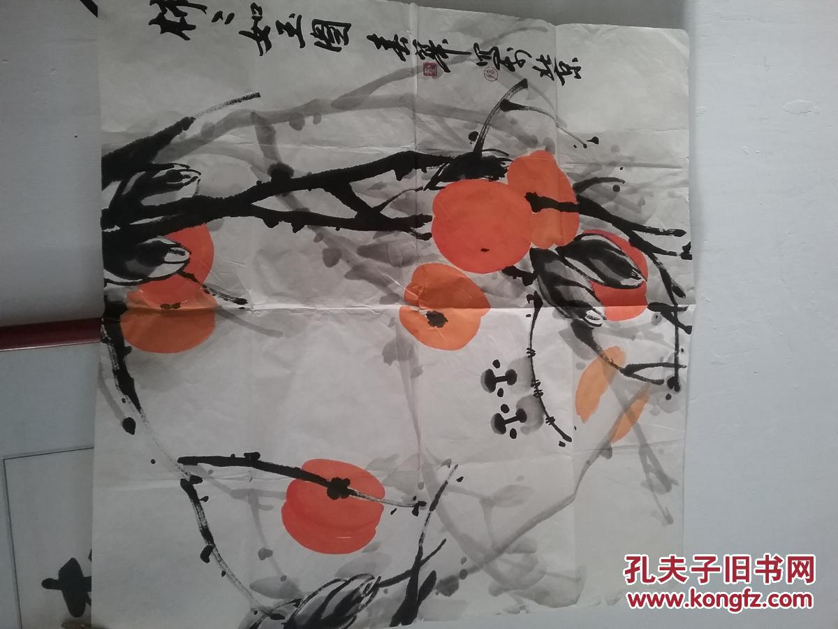 刘春华作品《画家本人真迹》
