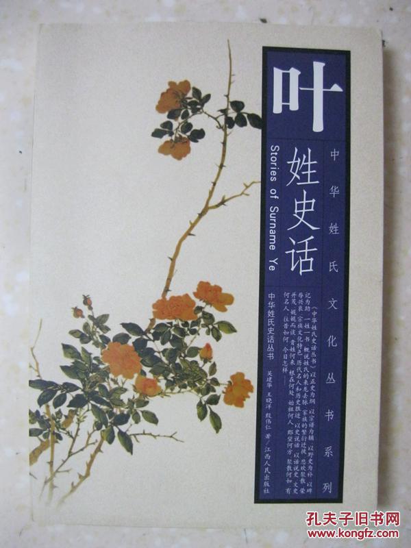 【图】叶姓史话(详介叶姓寻根(叶沈同源,沈氏来源),源图片