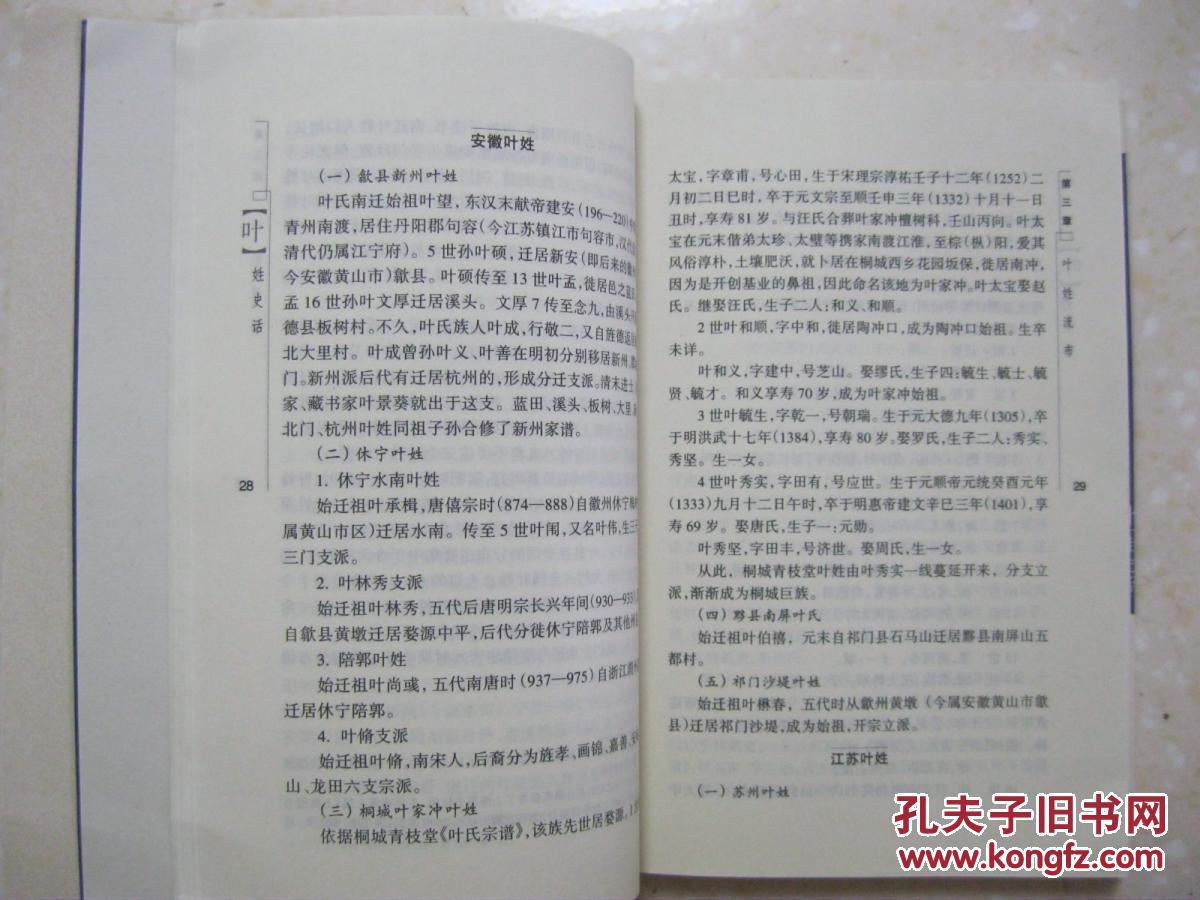 【图】叶姓史话(详介叶姓寻根(叶沈同源,沈氏来源),源图片