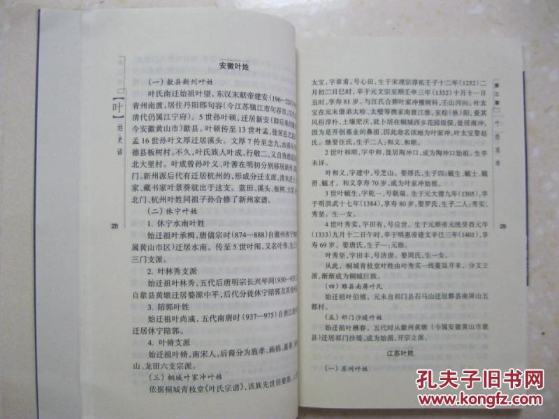 【图】叶姓史话(详述叶姓寻根(叶沈同源,沈氏来源),源图片