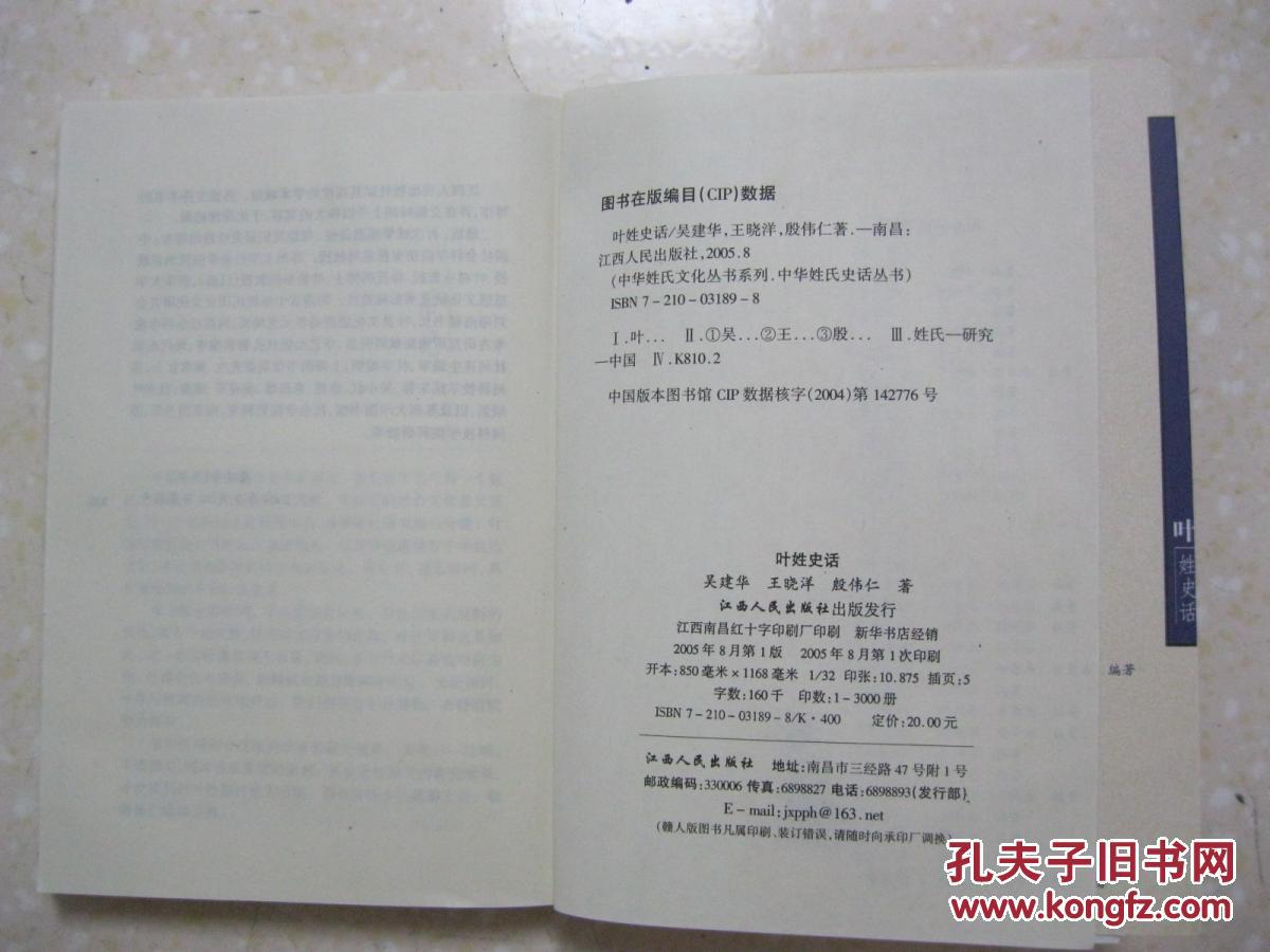 【图】叶姓史话(详介叶姓寻根(叶沈同源,沈氏来源),源图片