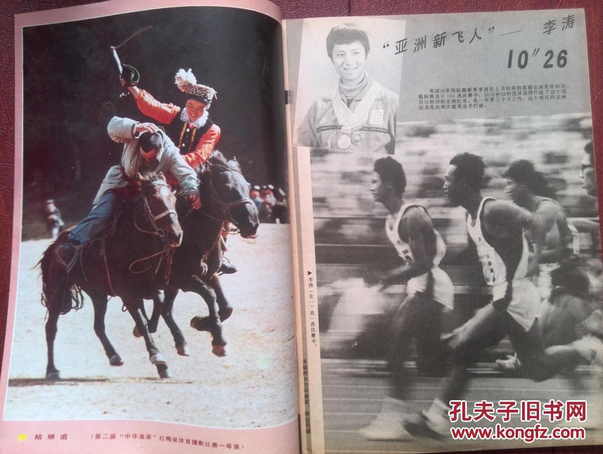 新体育1987年封面女子健美冠军陈静(中国首次三点式服装比赛)莱因克尔