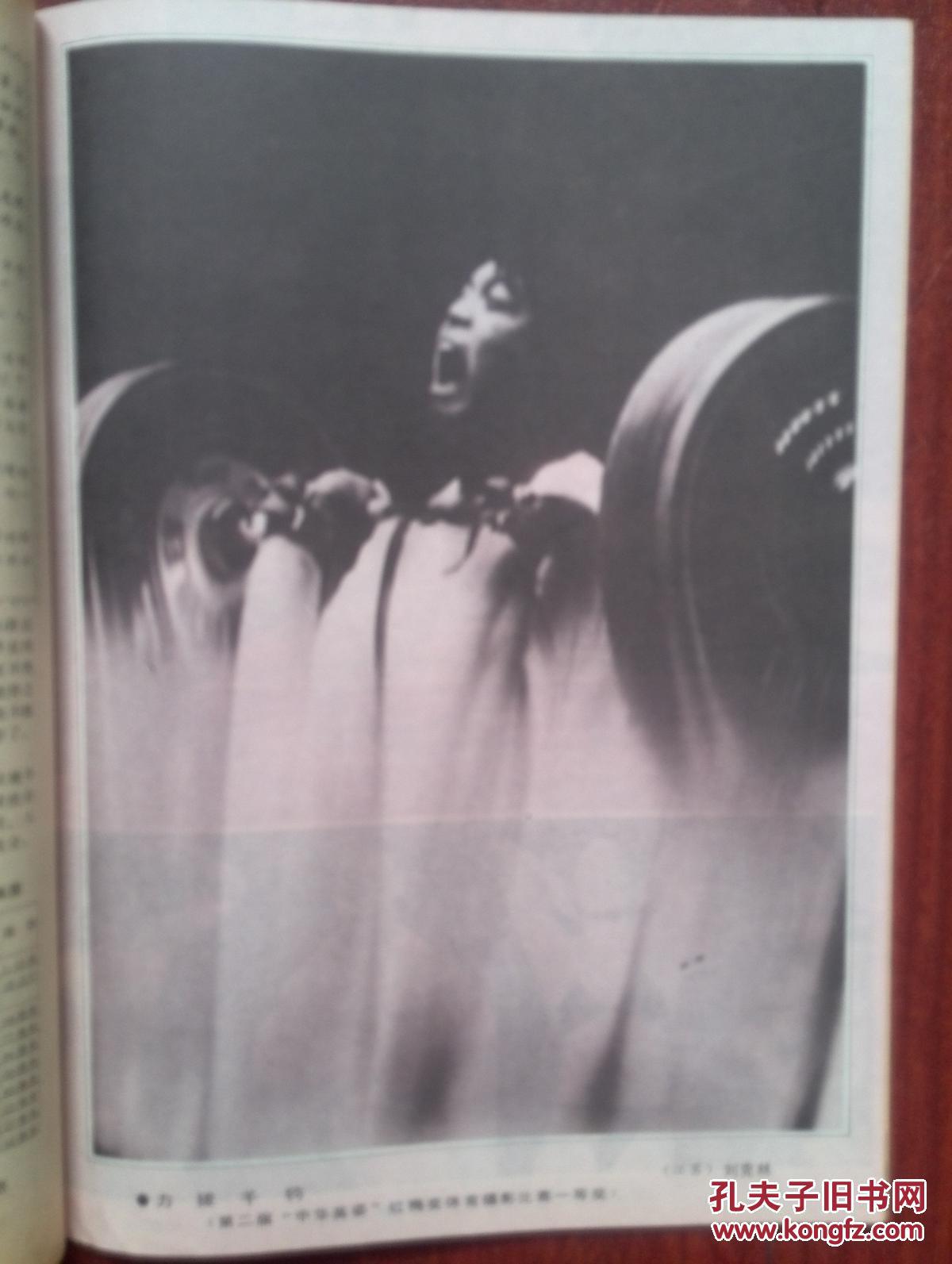 新体育1987年封面女子健美冠军陈静中国首次三点式服装比赛莱因克尔
