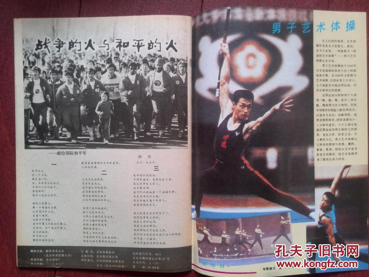 新体育1987年封面女子健美冠军陈静(中国首次三点式服装比赛)莱因克尔