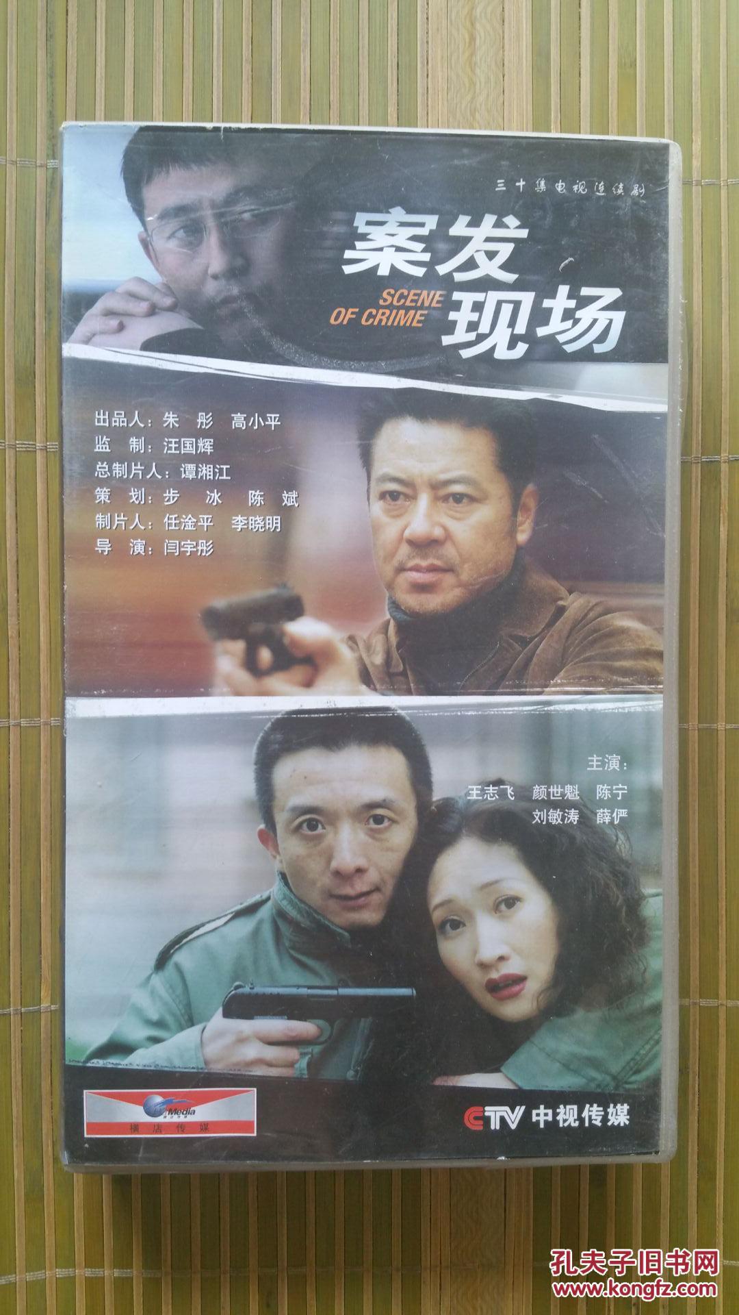 案发现场 三十集电视连续剧30碟vcd