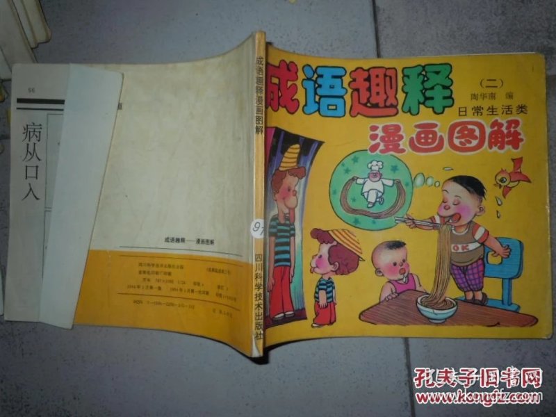 解什么释什么的成语_成语故事手抄报