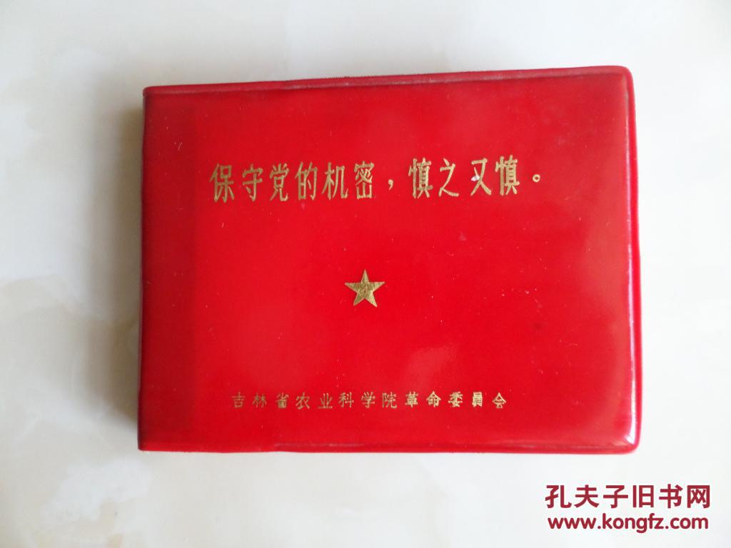 保守党的,慎之又慎(老日记本)