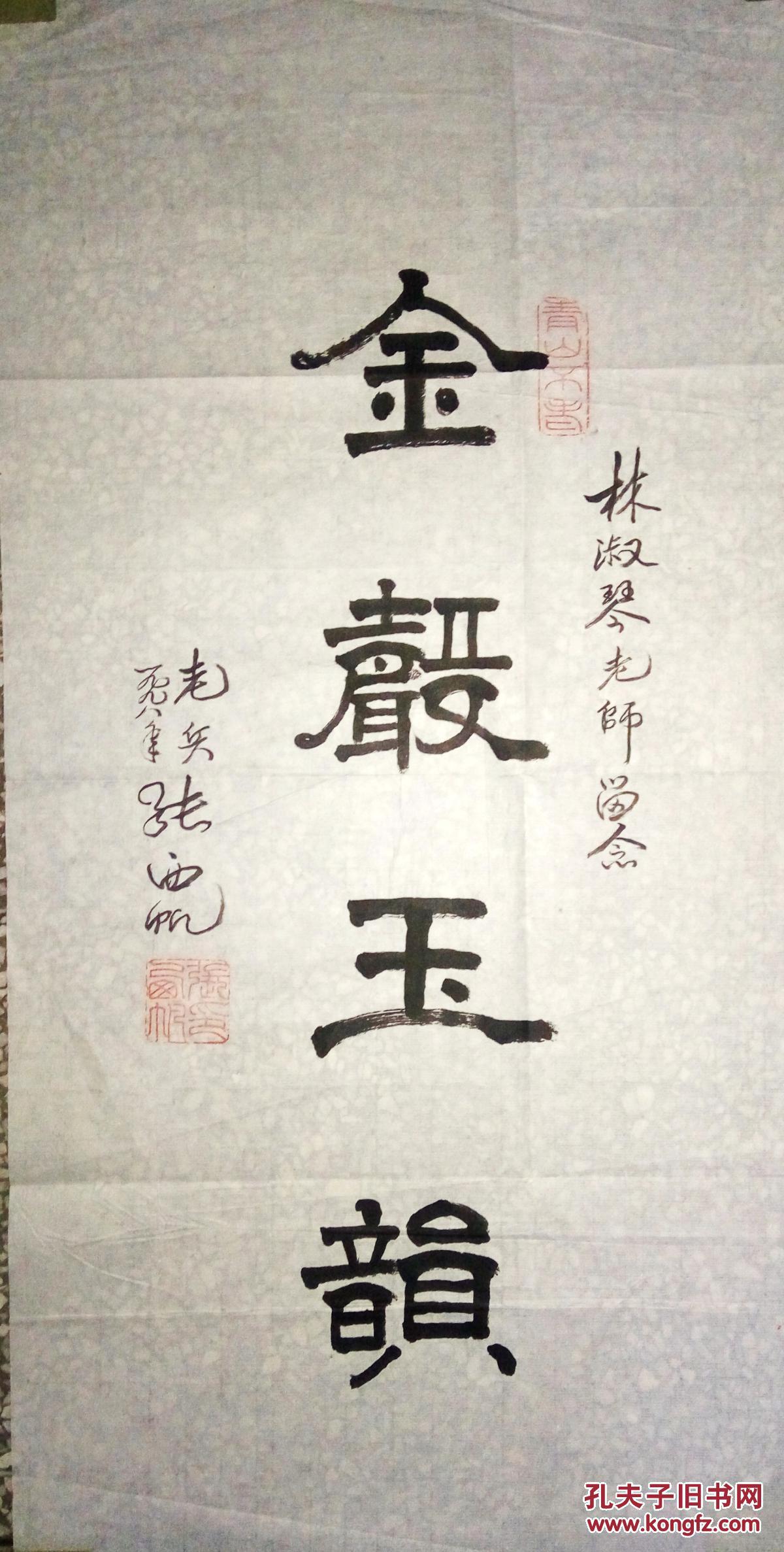 已故将军书法家张西帆书法(保真)