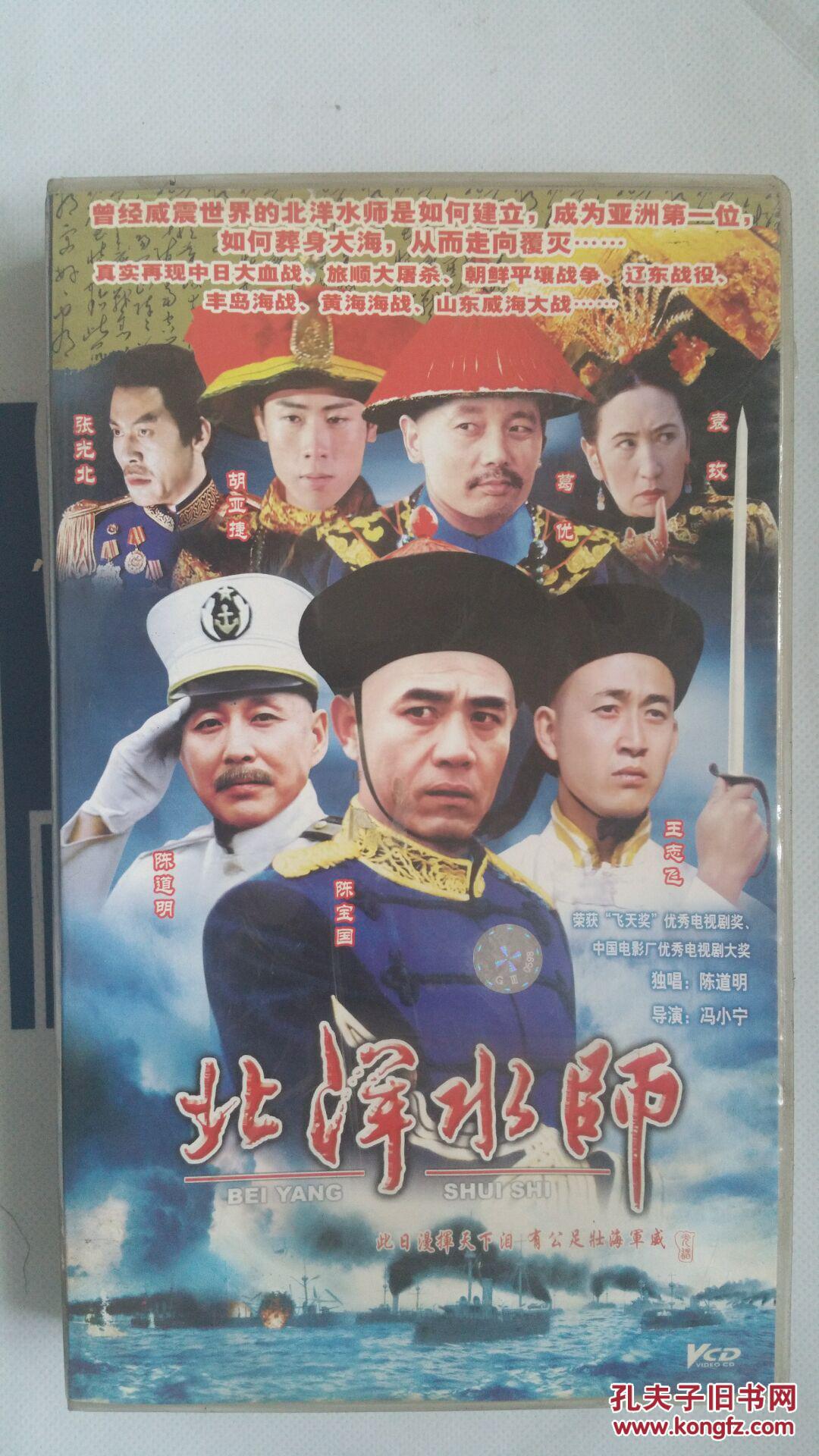 北洋水师 十六集电视连续剧16碟vcd