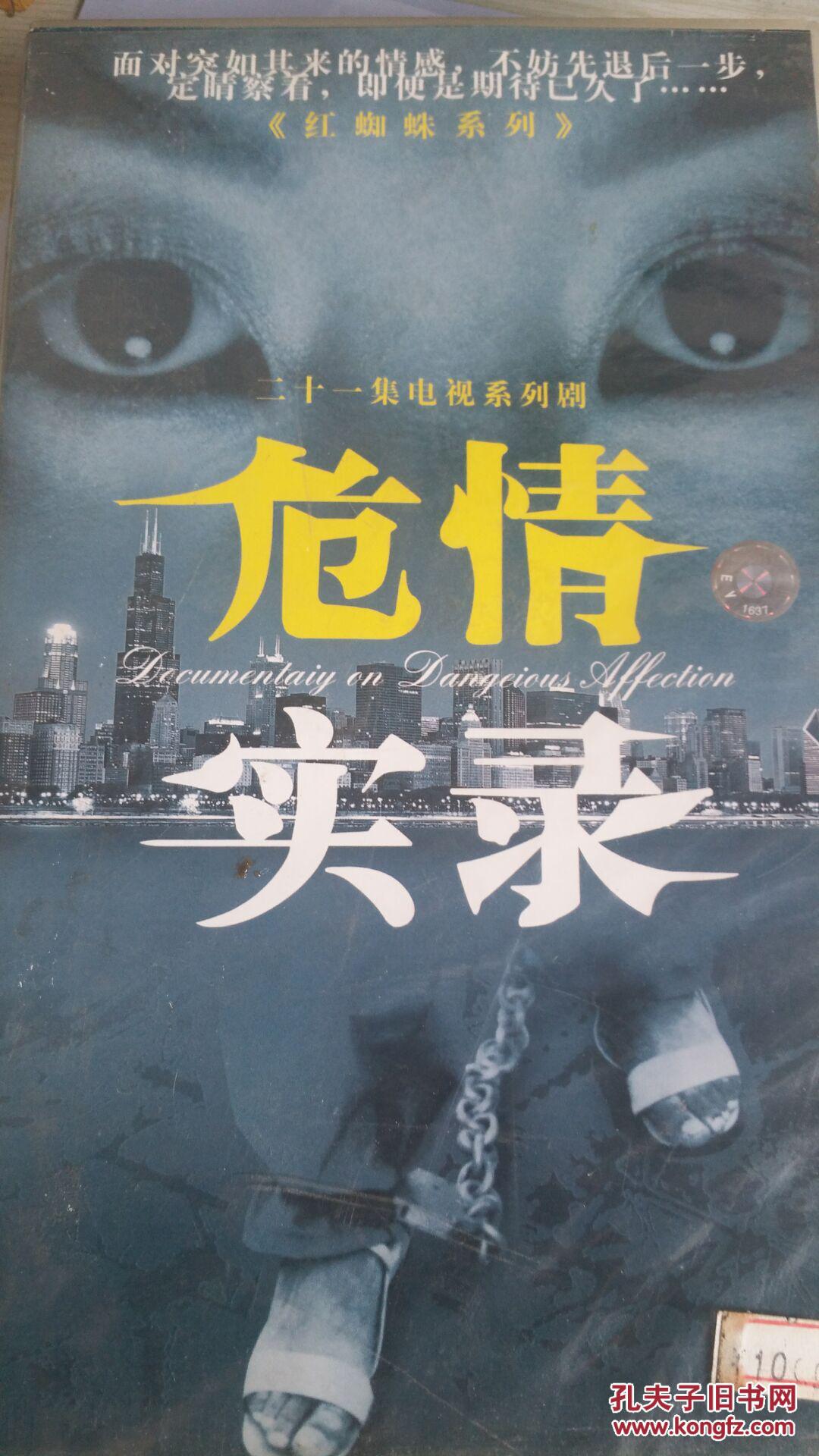 危情实录 二十一集电视连续剧21碟vcd