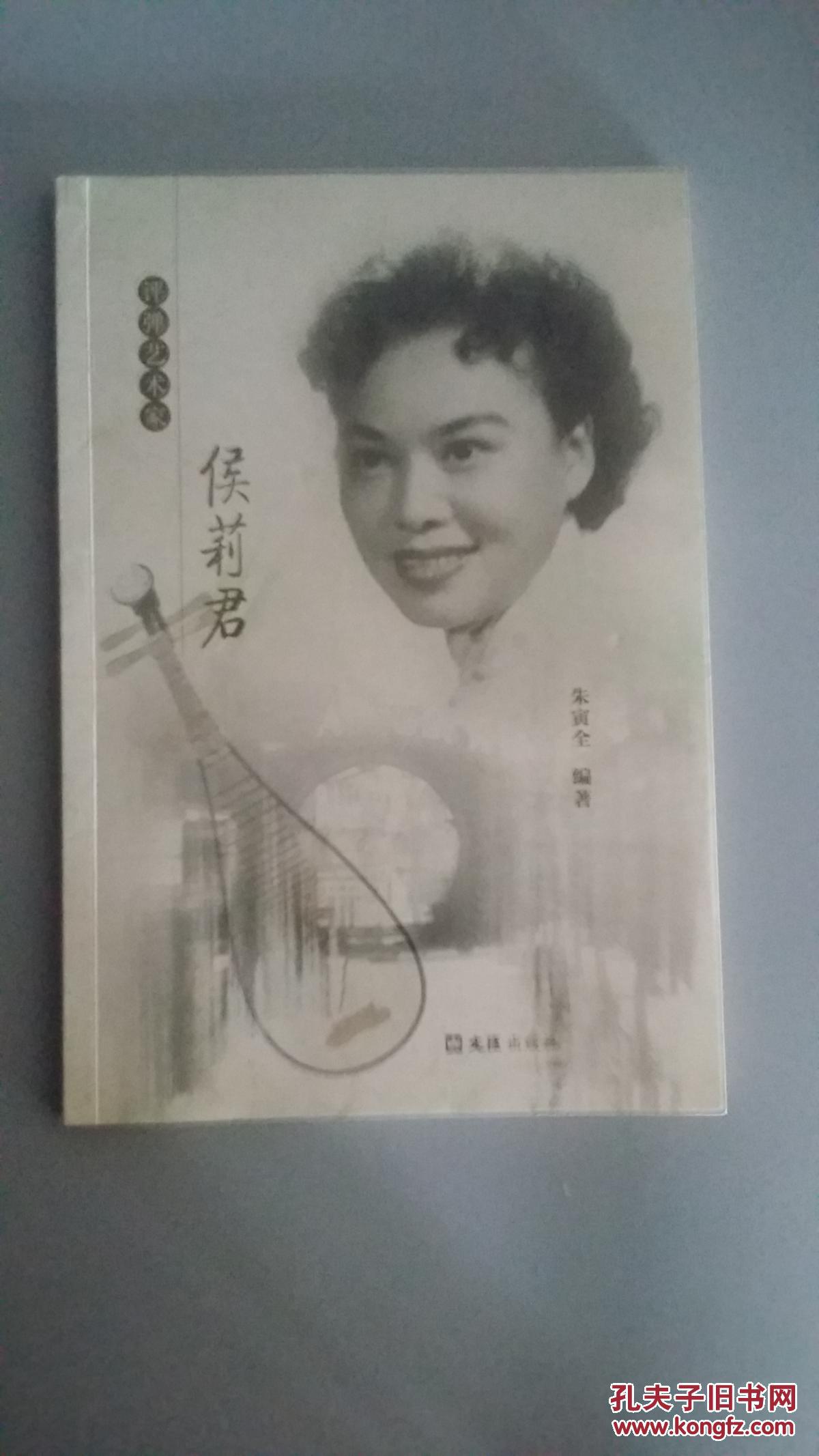 评弹艺术家侯莉君朱寅全