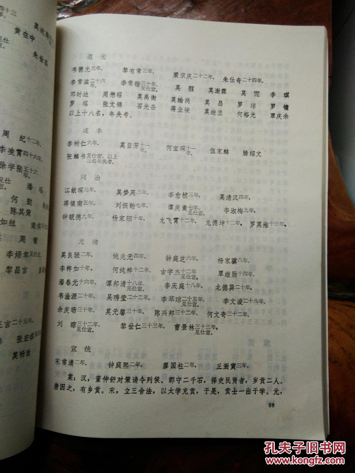 荔浦县志 (民国三年版)点校本 品相好 无字无章