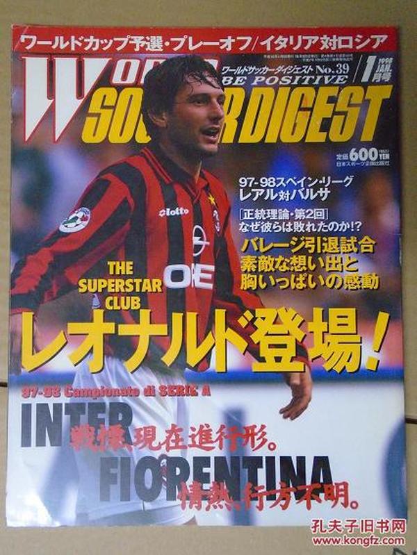 【日文原版】日本原版足球大型本杂志《世界足