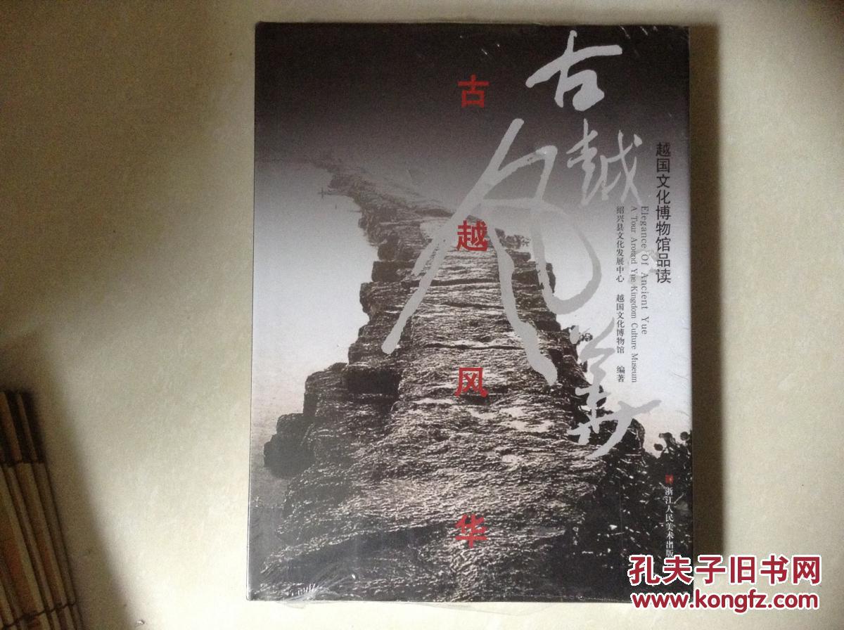古越风华越国文化博物馆品读atouraroundyuekingdomculturemuseum