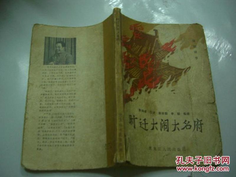 时迁曲谱_鼓上蚤时迁